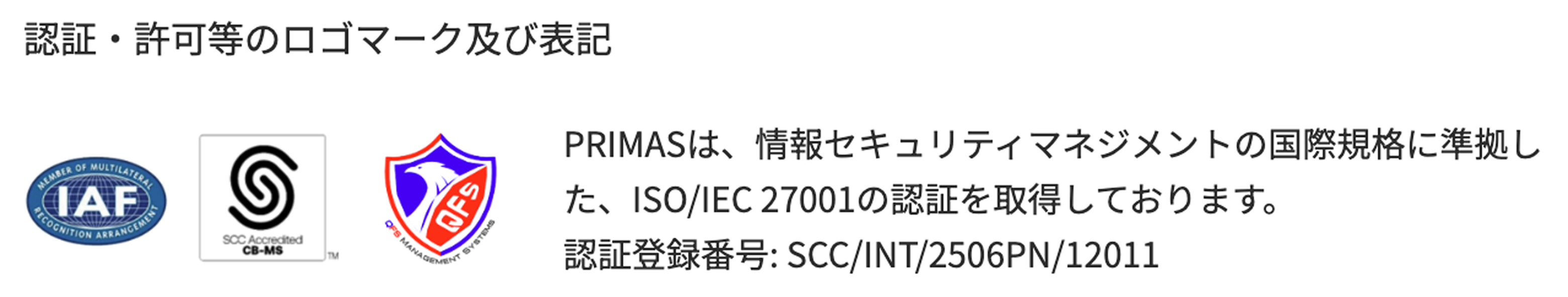 認証・資格