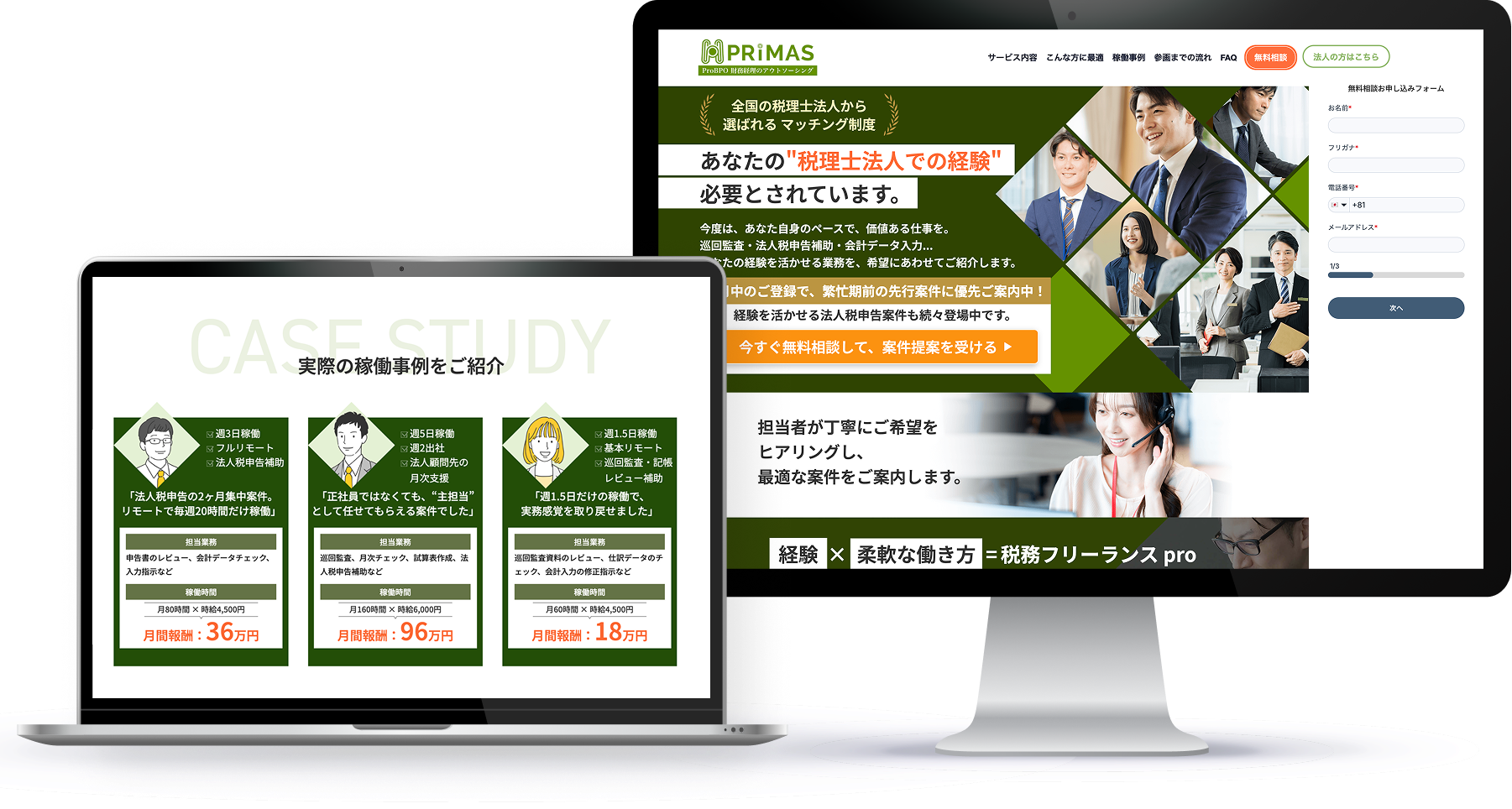 税務フリーランス集客